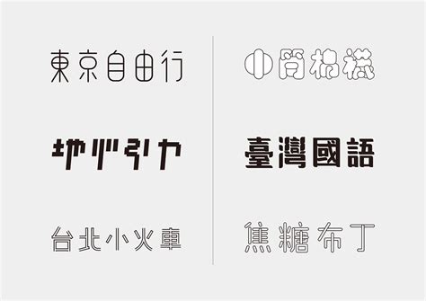 標準字設計教學